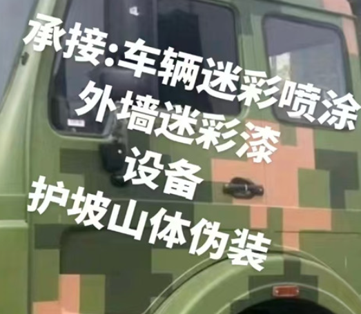 阿克苏数码迷彩墙喷涂是一种特殊的喷涂技术