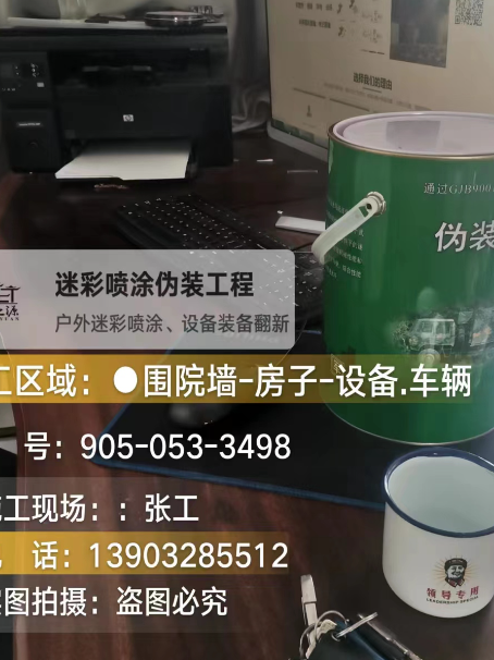 阿克苏环保耐候型迷彩喷涂定制服务